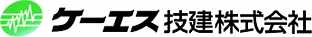 ケーエス技建株式会社
